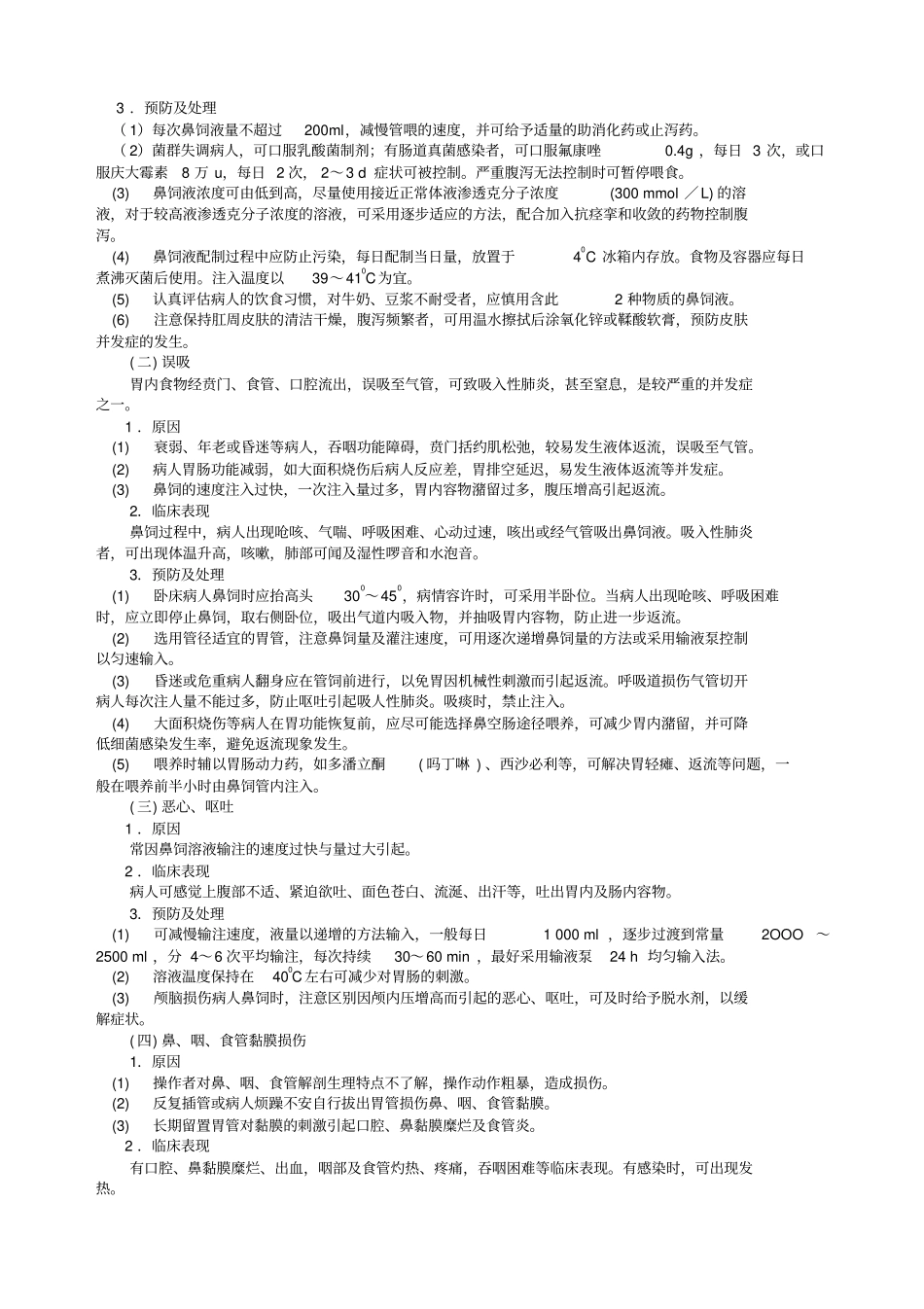 临床护理技术操作并发症预防和处理规范_第3页