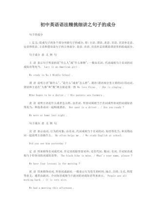 初中英语语法精挑细讲之句子的成分