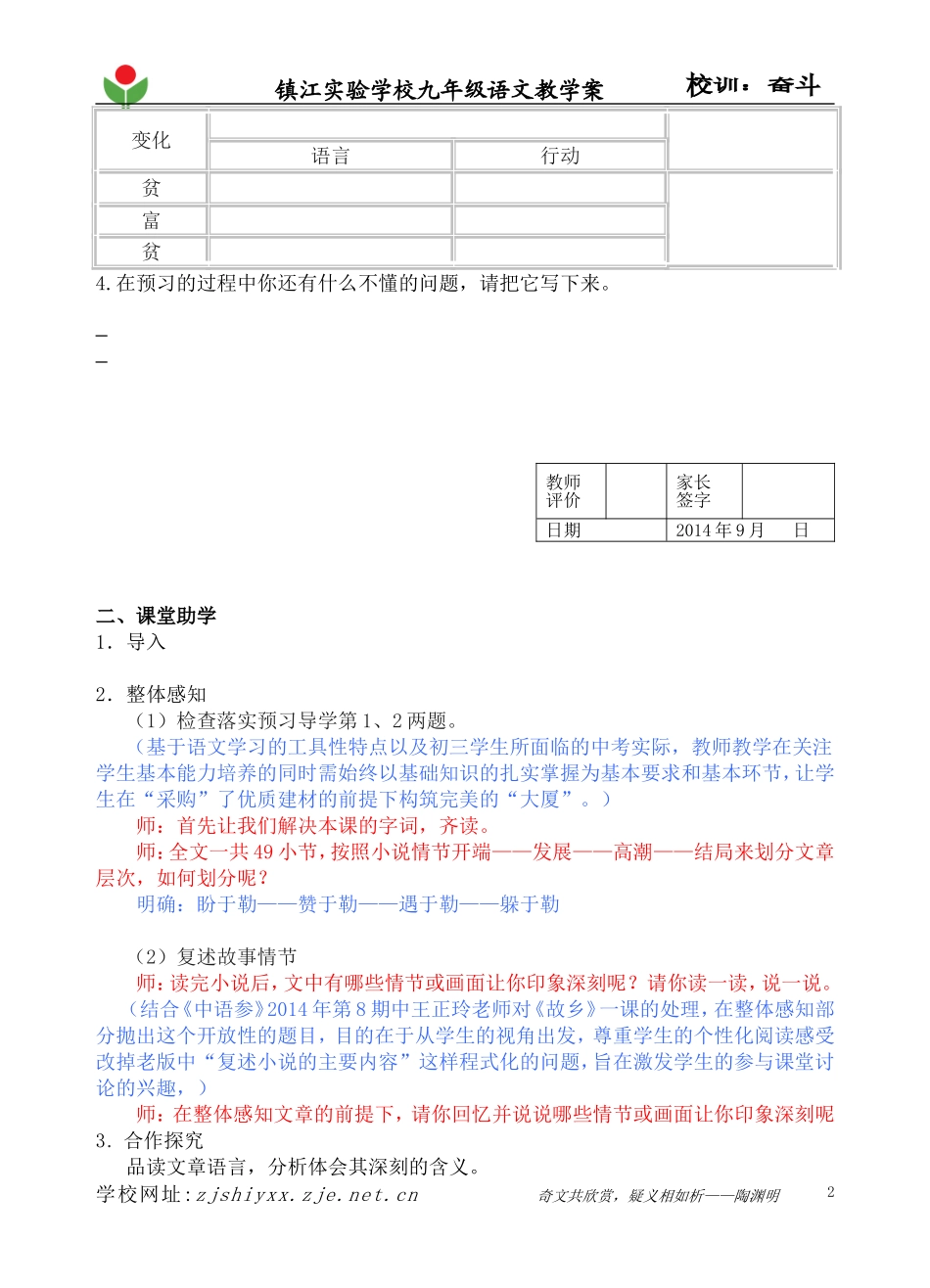 我的叔叔于勒教学案详案_第2页