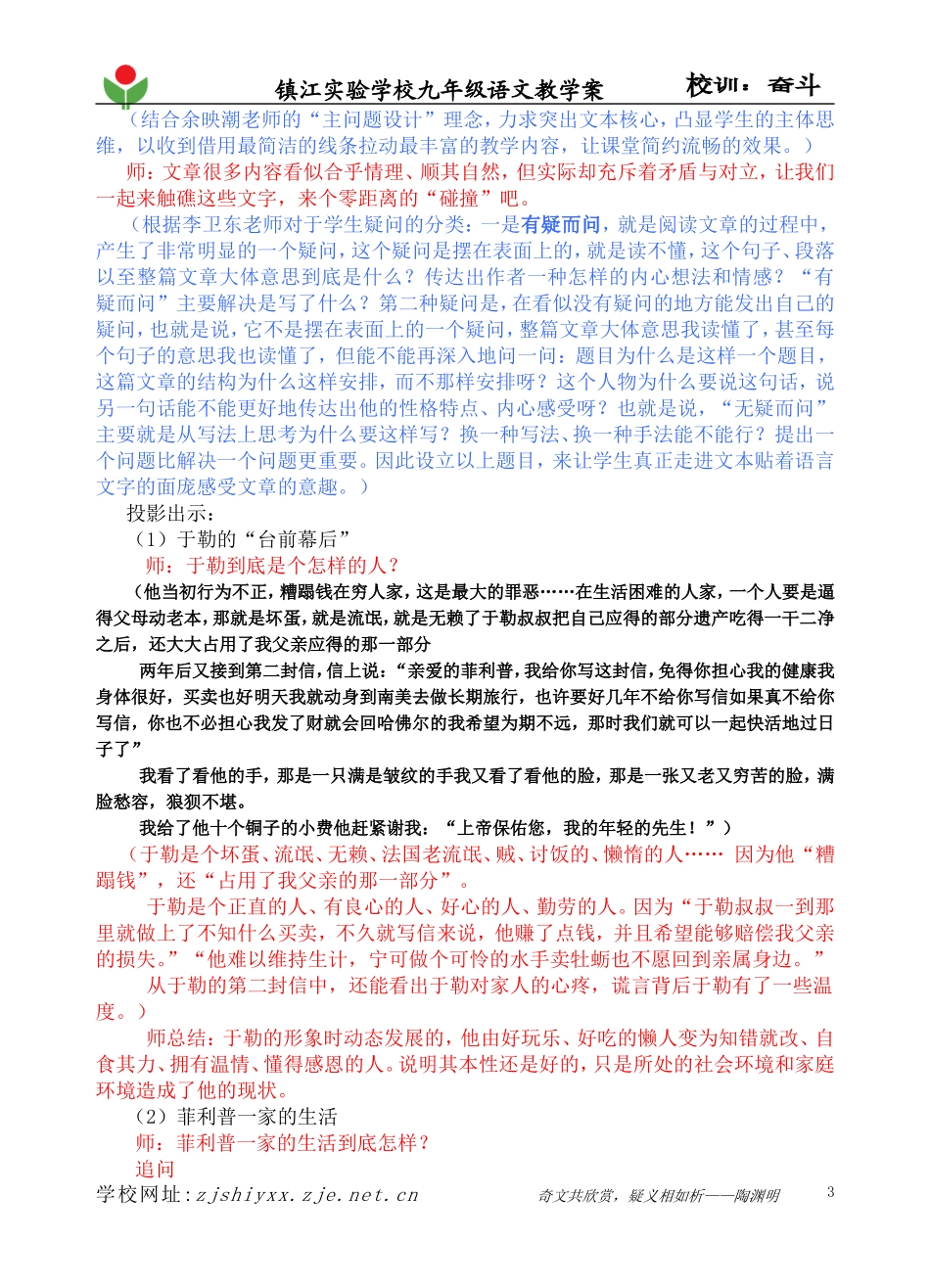 我的叔叔于勒教学案详案_第3页