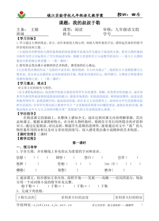 我的叔叔于勒教学案详案