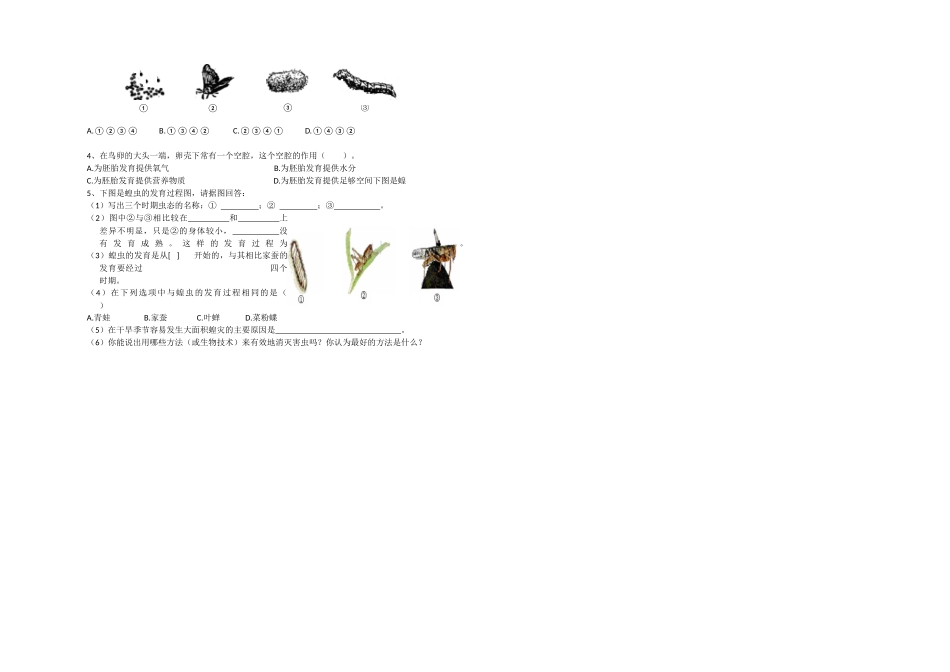 生物的生殖与发育复习导学案_第2页