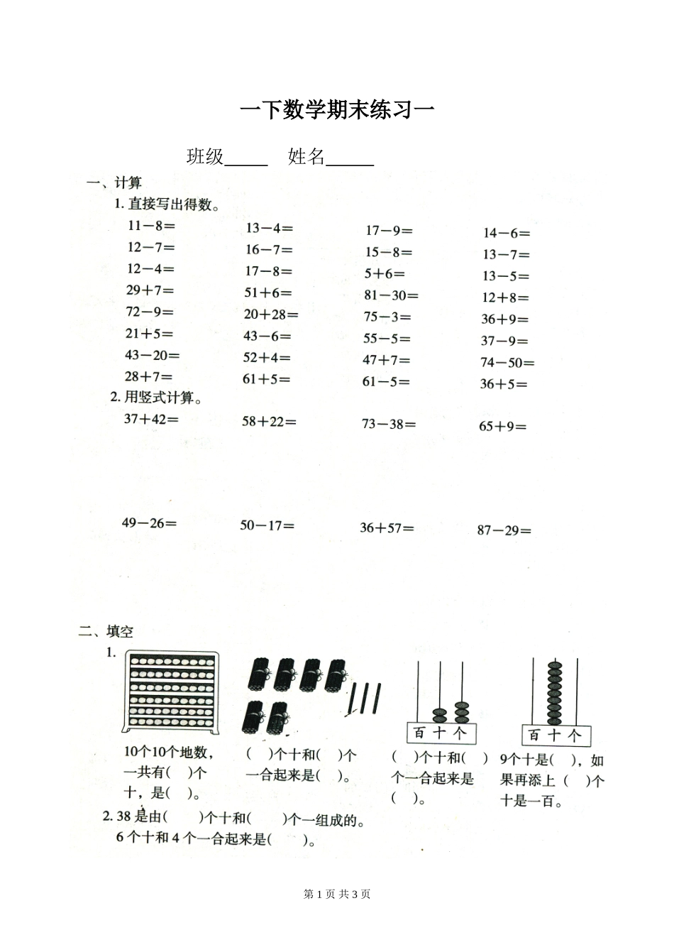 一下数学期末练习一(教参后）(1)_第1页