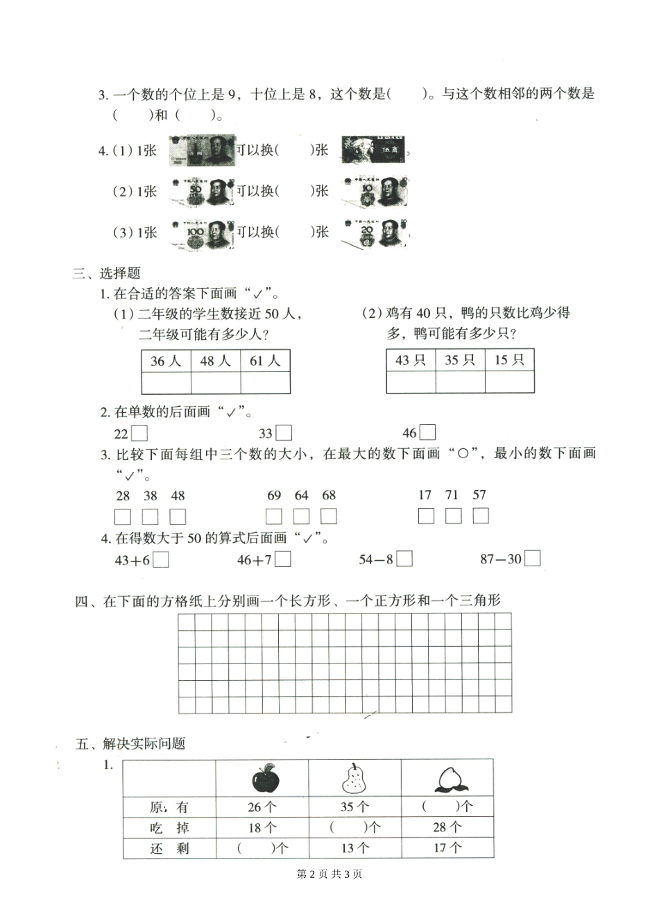 一下数学期末练习一(教参后）(1)_第2页