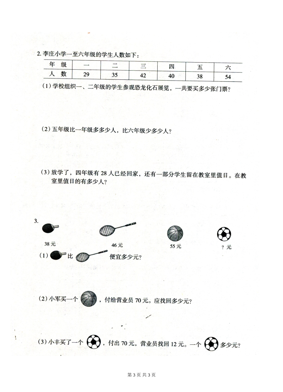 一下数学期末练习一(教参后）(1)_第3页