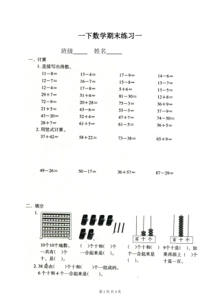 一下数学期末练习一(教参后）(1)