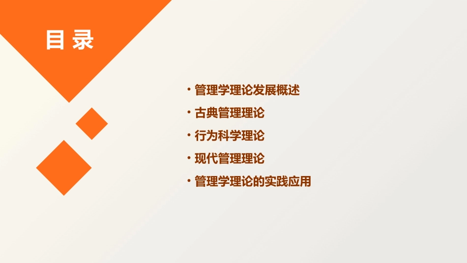 管理学理论发展课件_第2页