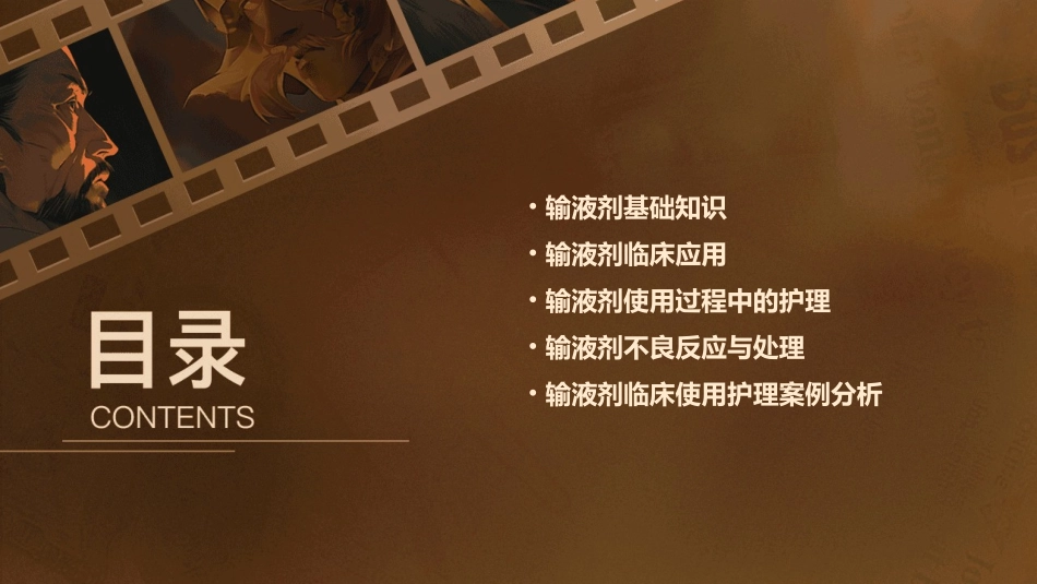 输液剂临床使用护理课件_第2页