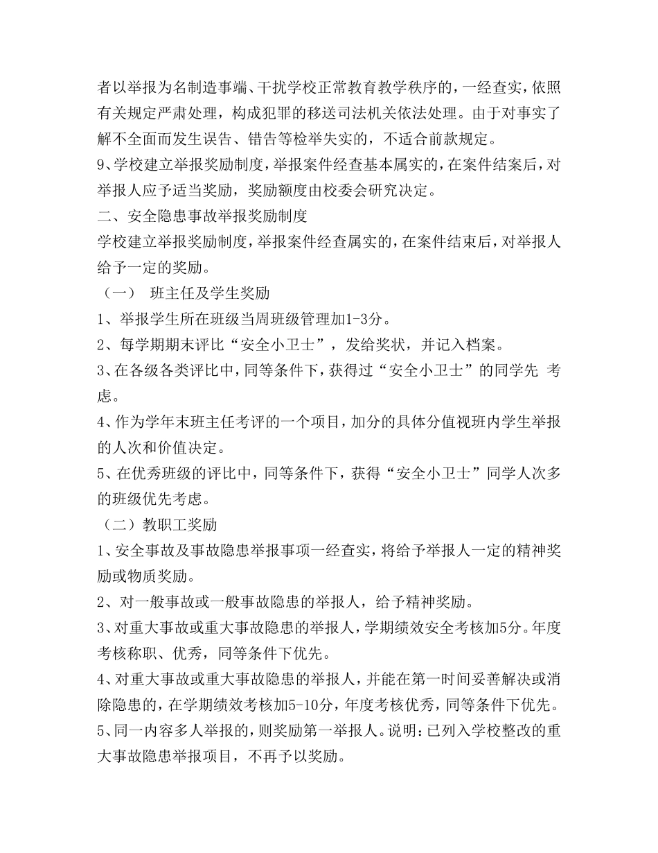花山中学安全隐患和事故举报奖励制度_第2页