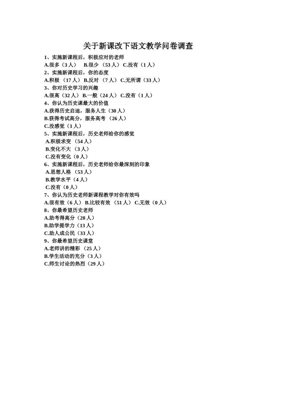 语文教学调查表_第1页