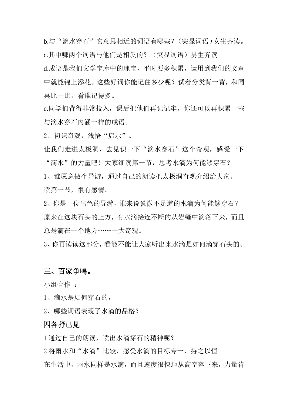 《滴水穿石的启示》教学设_第2页