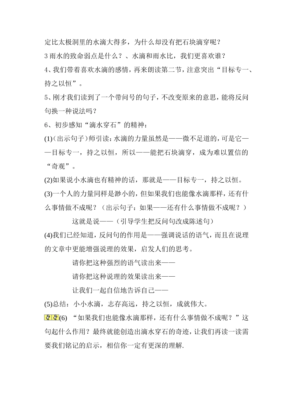 《滴水穿石的启示》教学设_第3页