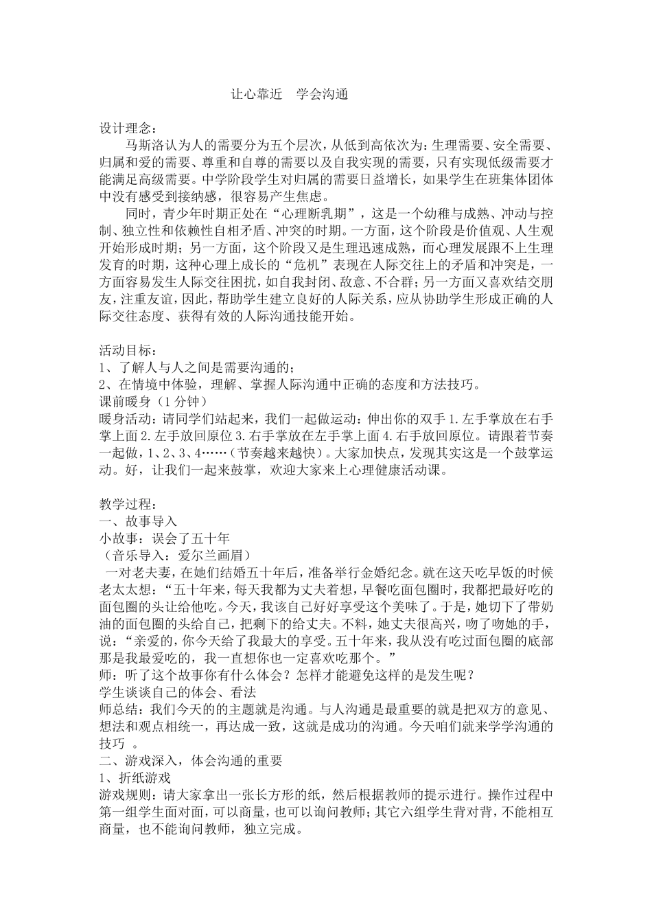 让心靠近学会沟通（教案）_第1页