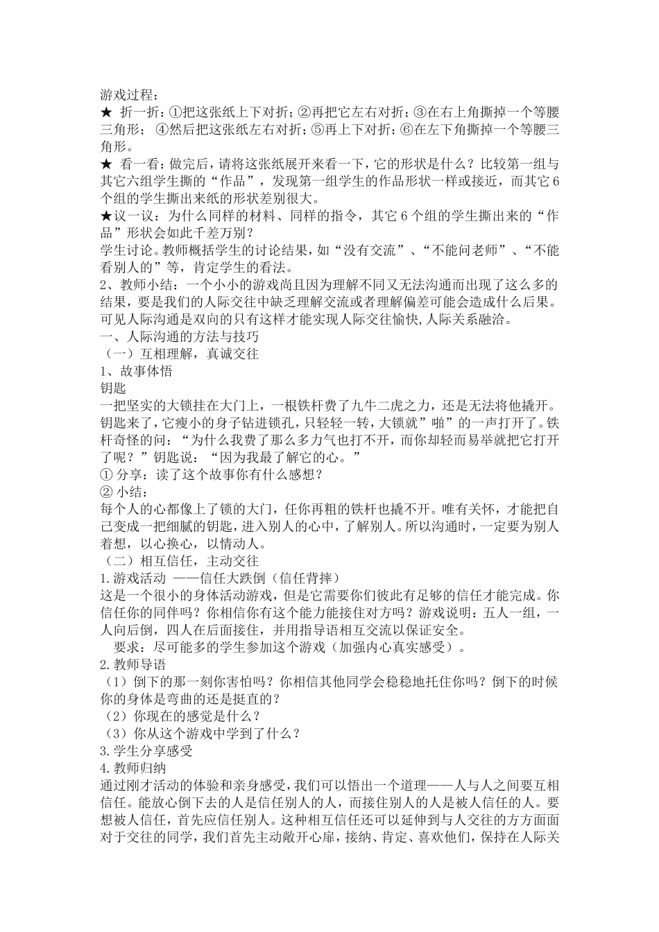 让心靠近学会沟通（教案）_第2页