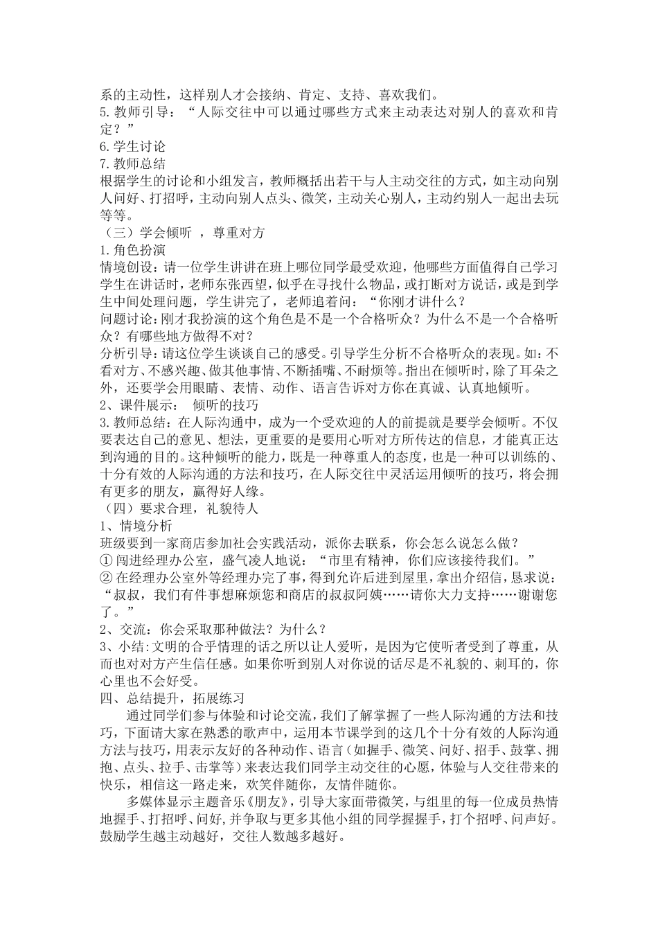 让心靠近学会沟通（教案）_第3页