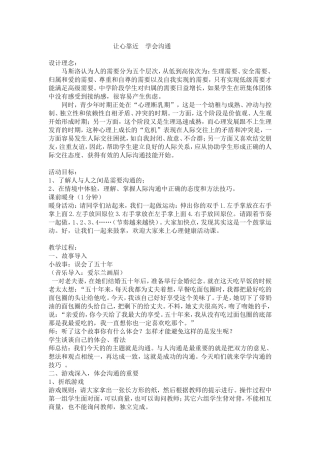 让心靠近学会沟通（教案）