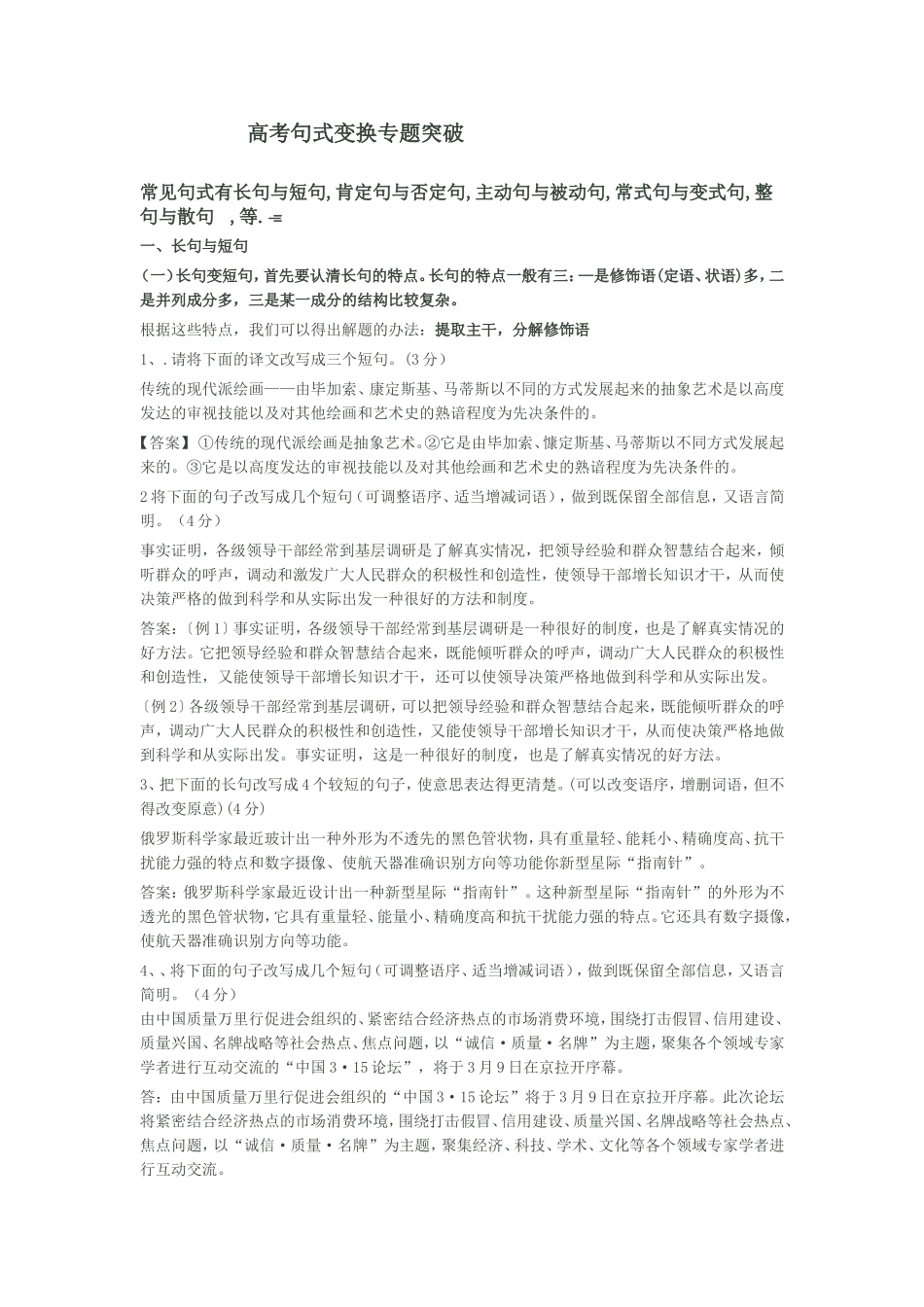 高考句式变换专题突破_第1页