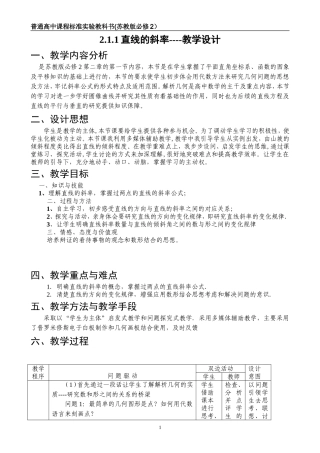 直线的斜率教学设计