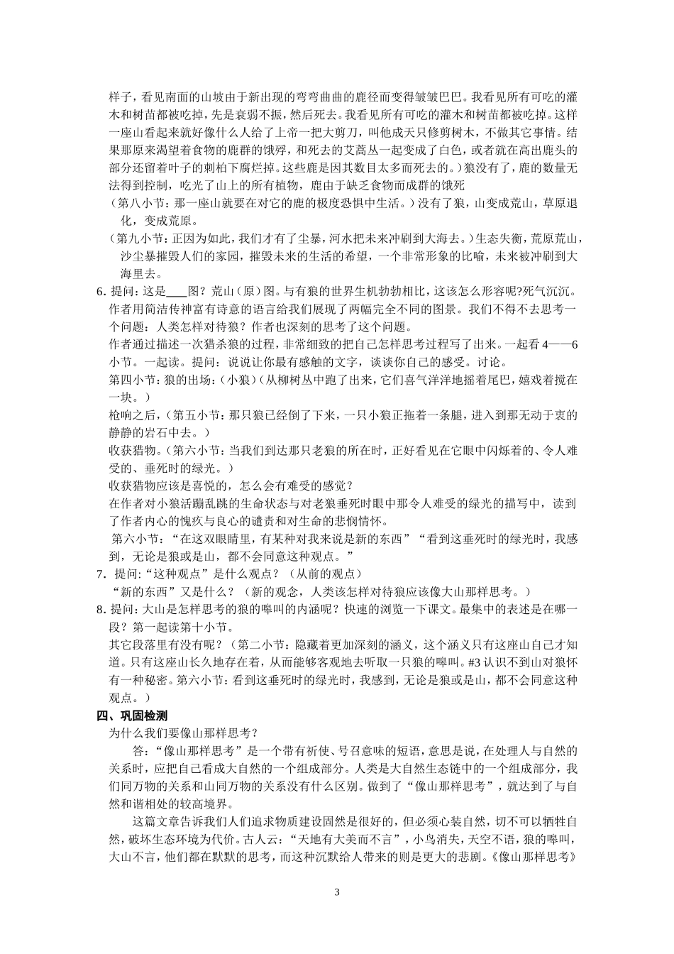 ）像山那样思考_第3页