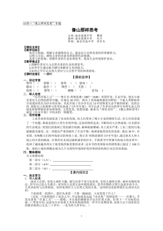 ）像山那样思考