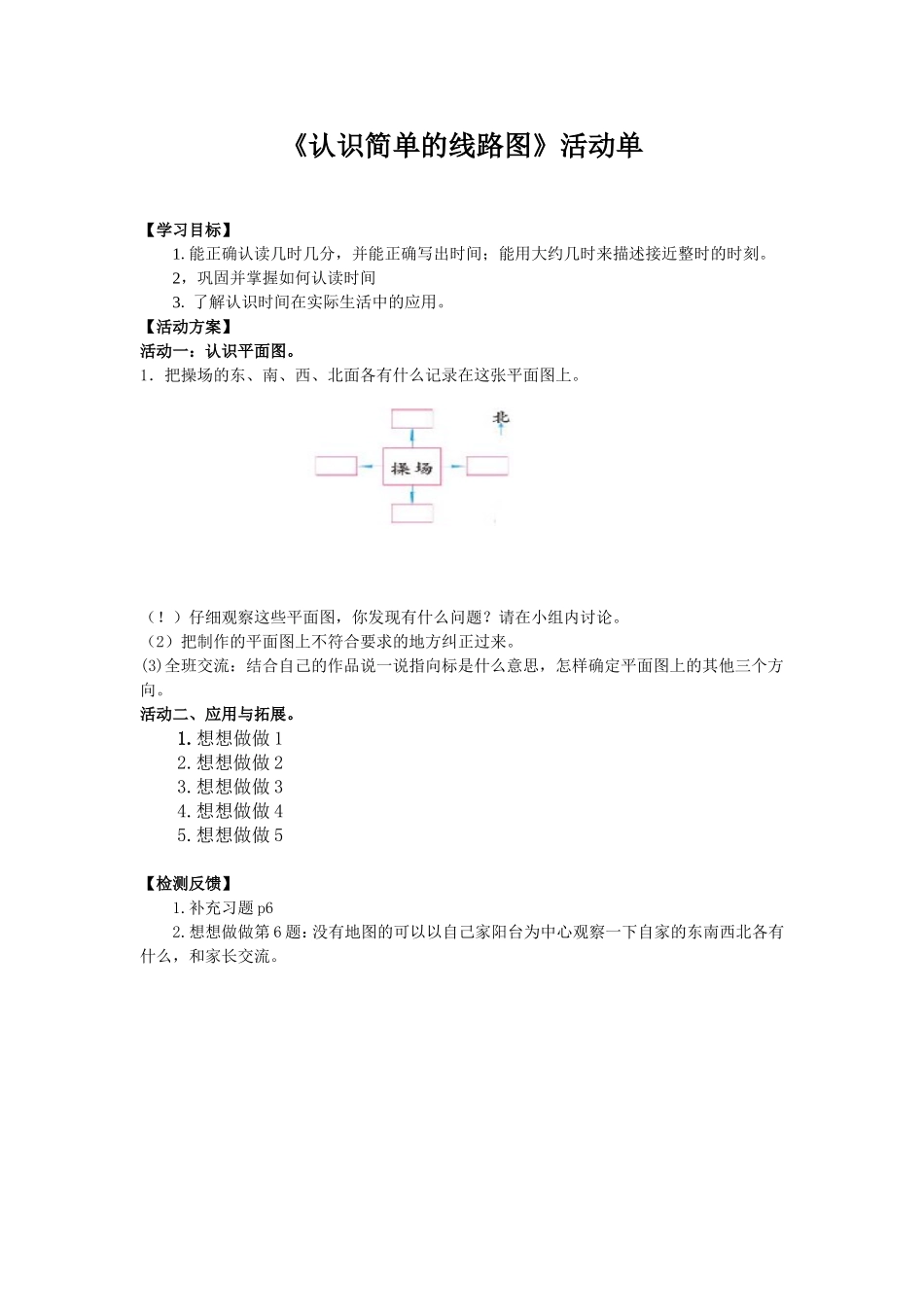 认识简单的线路图_第1页