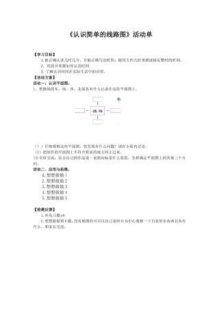 认识简单的线路图