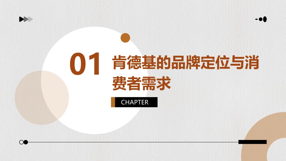肯德基怎样做到消费者满意课件_第3页