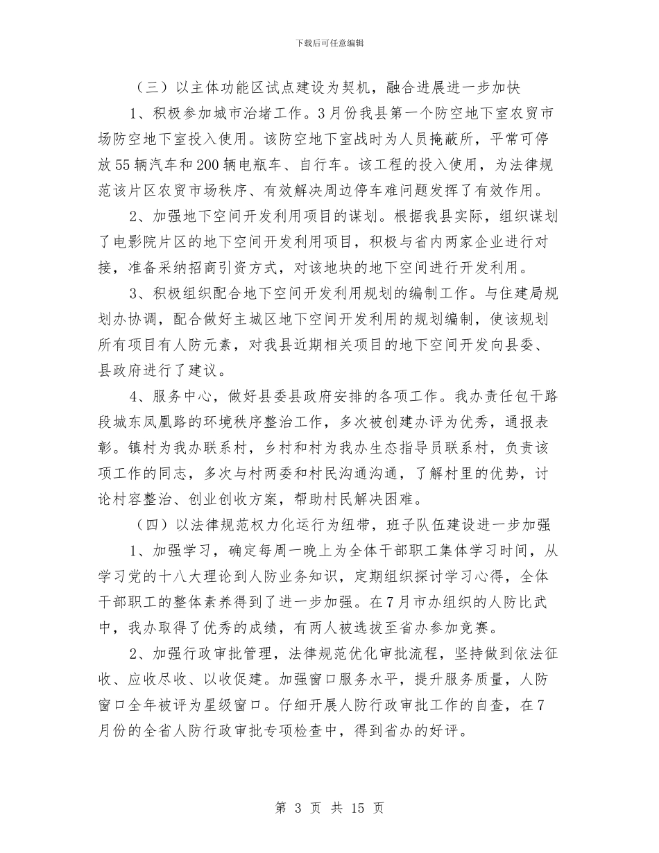 人防工作总结6篇与人防综合治理和平安建设工作总结汇编_第3页