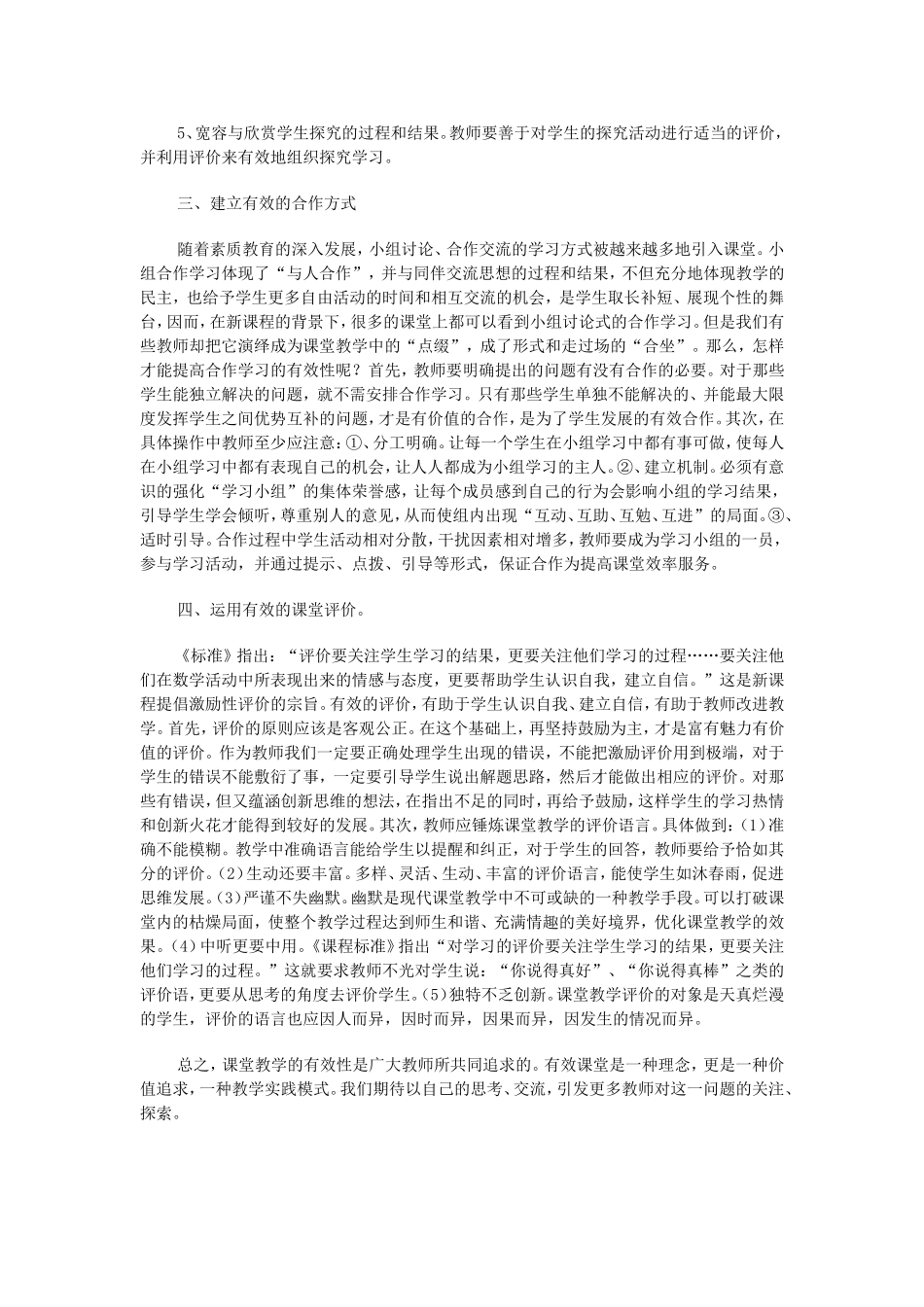 问题探究教学反思_第2页
