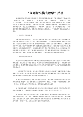 问题探究教学反思