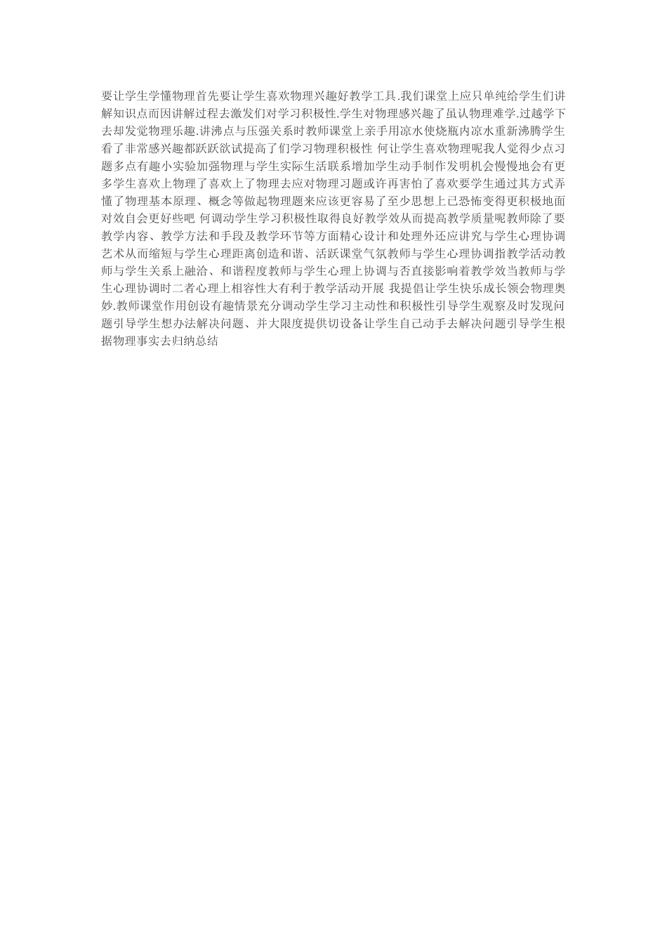 要让学生学懂物理首先要让学生喜欢物理兴趣好教学工具_第1页