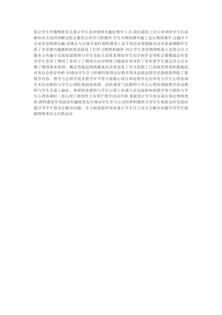 要让学生学懂物理首先要让学生喜欢物理兴趣好教学工具