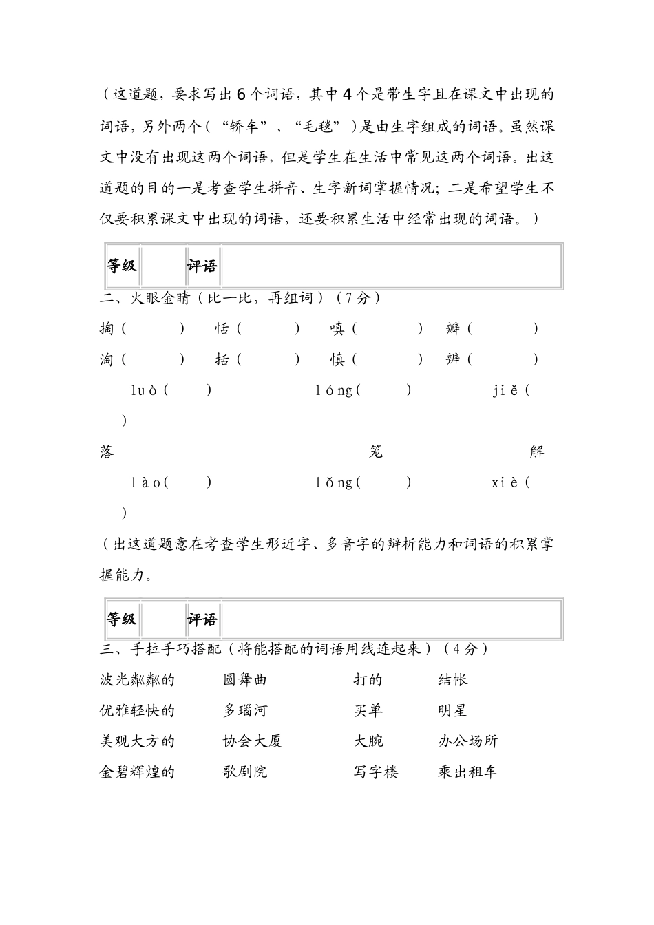 苏教版小学五下期末测试题_第2页