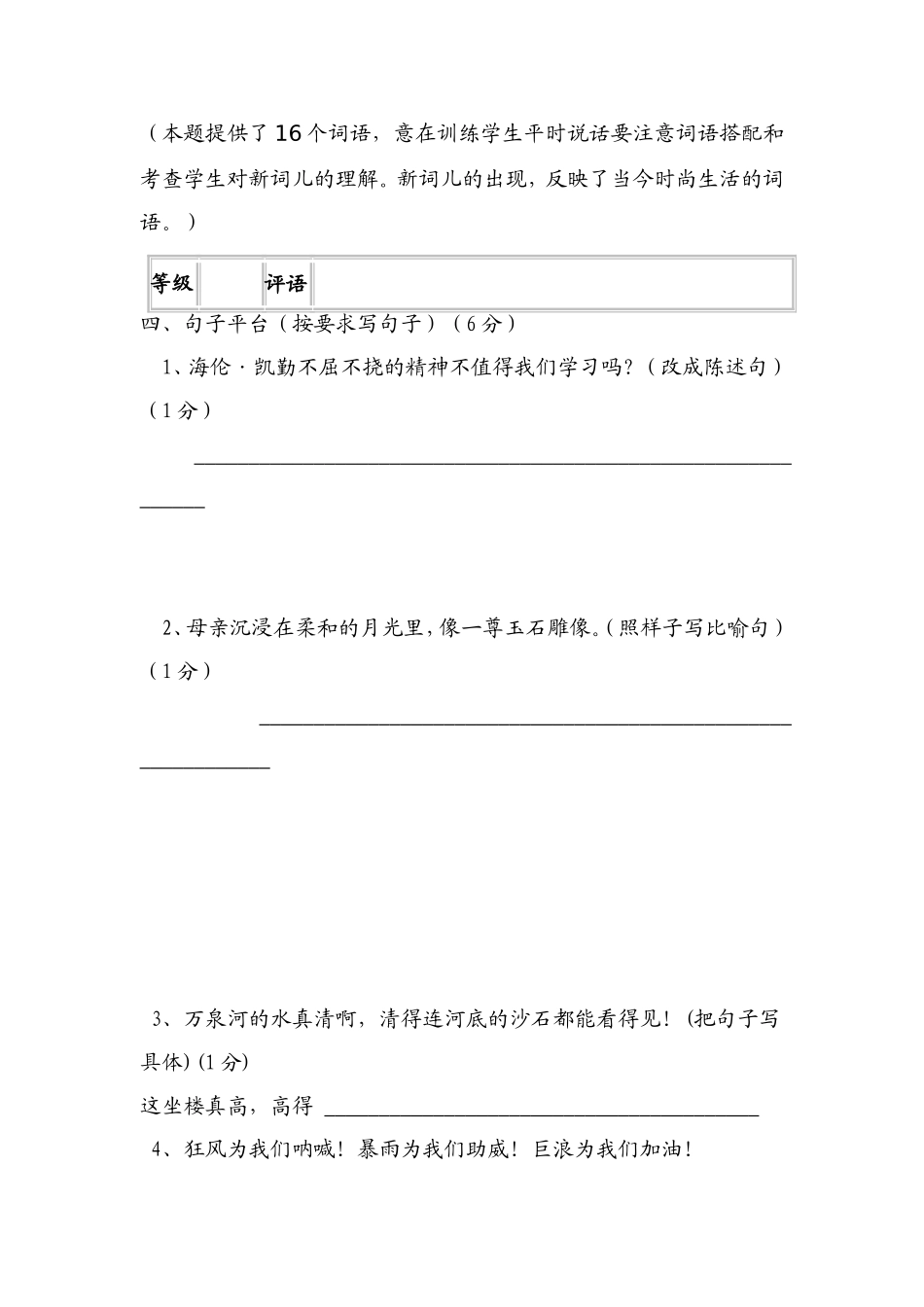 苏教版小学五下期末测试题_第3页