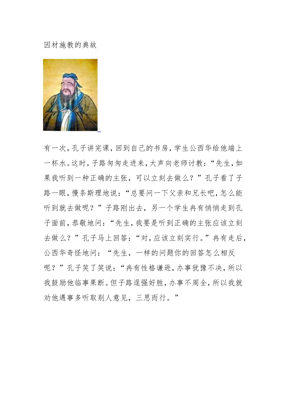 因材施教的典故_第1页