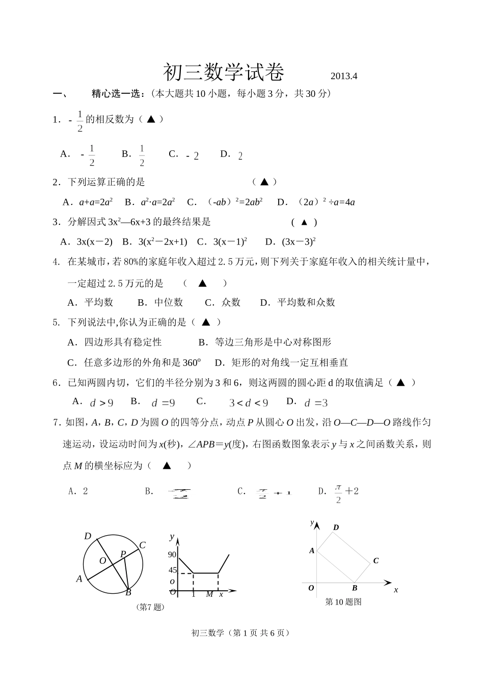 初三数学试卷20134_第1页