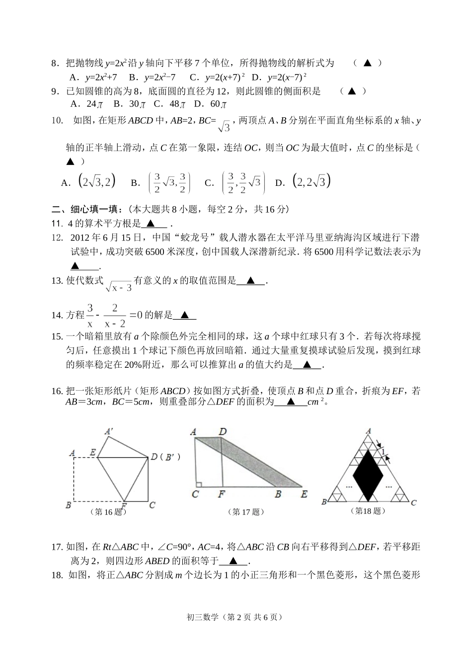 初三数学试卷20134_第2页