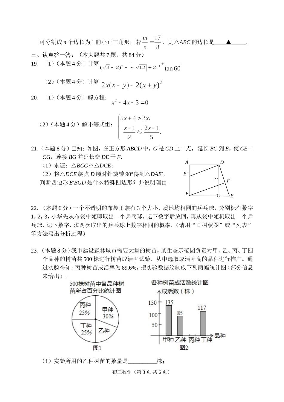 初三数学试卷20134_第3页