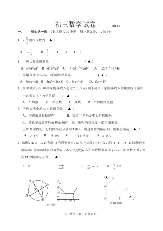 初三数学试卷20134