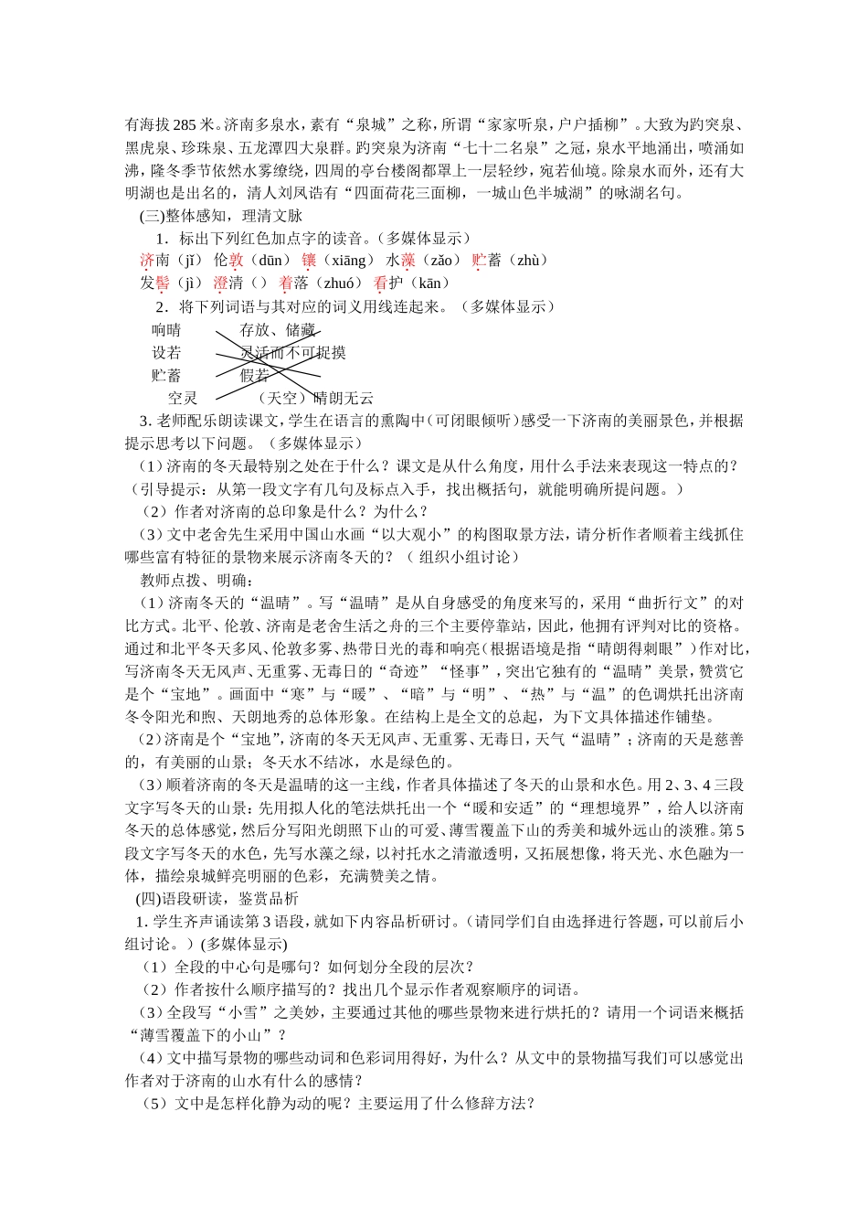 《济南的冬天》教学案例_第2页