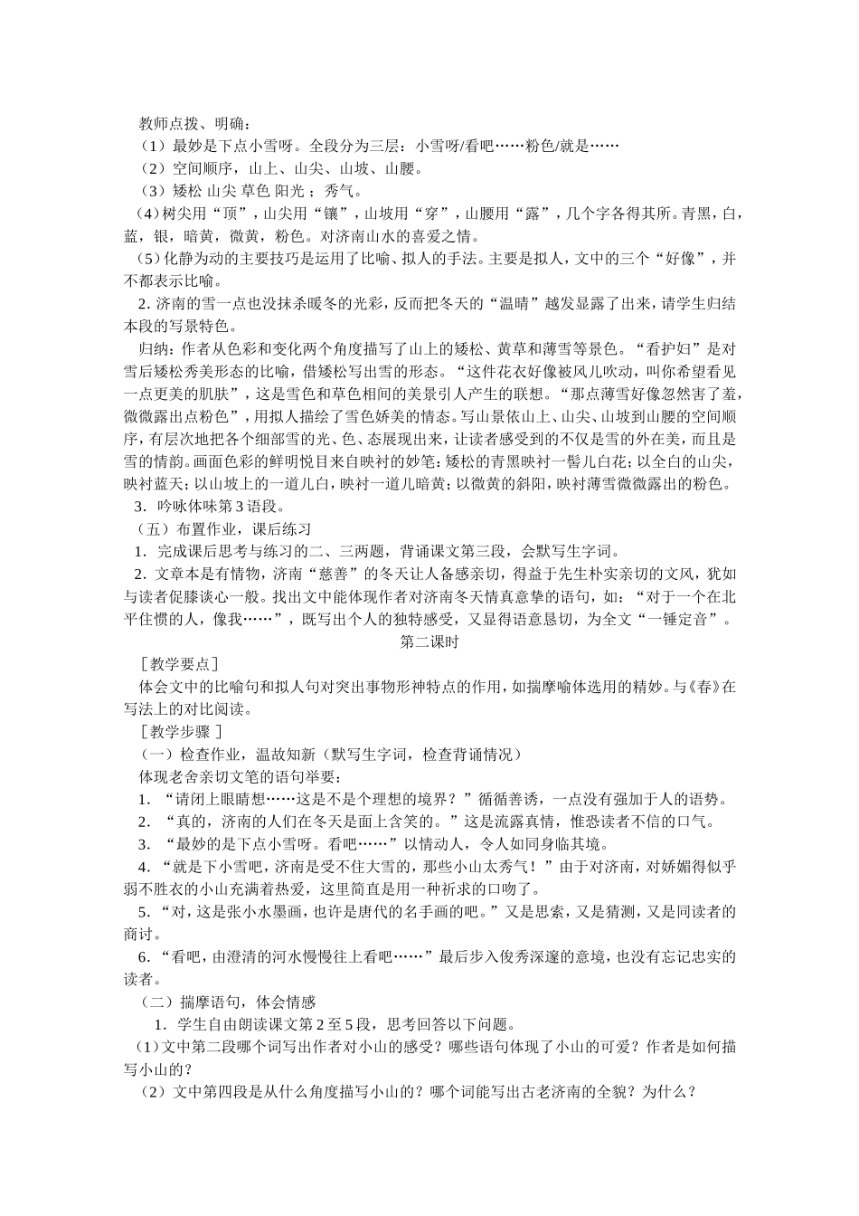 《济南的冬天》教学案例_第3页