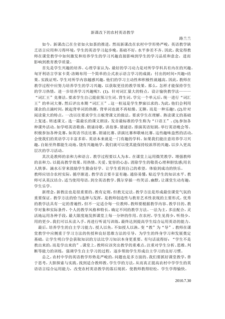 新课改下的农村英语教学_第1页