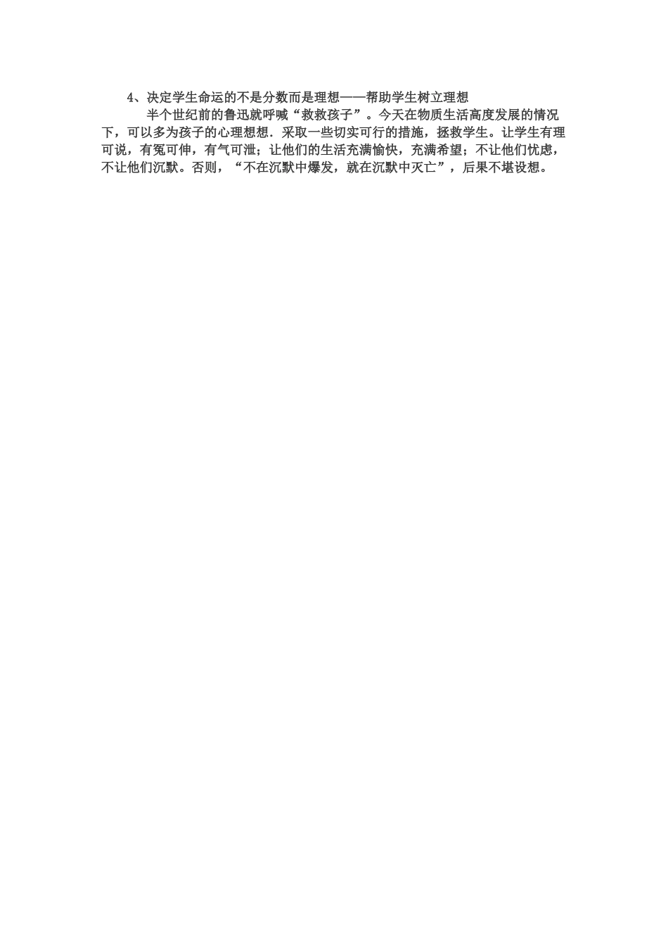 如何对学生进行心理健康教育_第2页