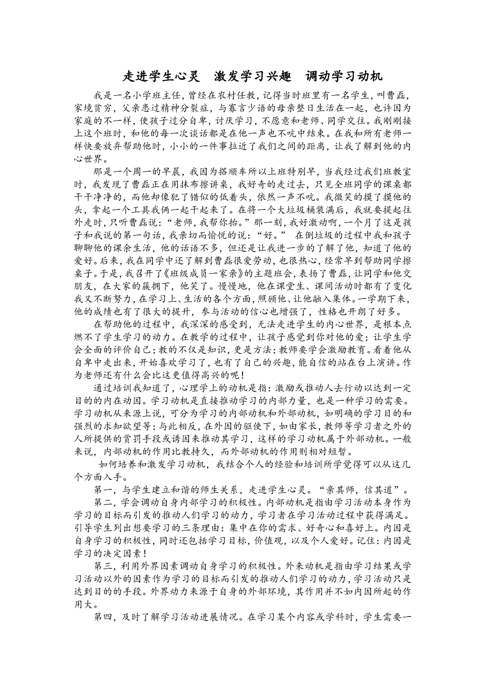 走进学生心灵激发学习兴趣调动学习动机 (2)_第1页