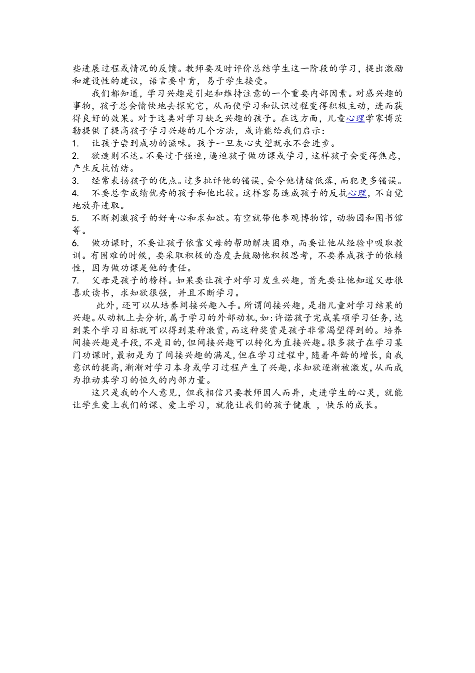 走进学生心灵激发学习兴趣调动学习动机 (2)_第2页