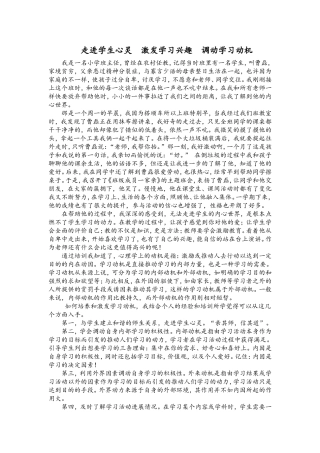 走进学生心灵激发学习兴趣调动学习动机 (2)
