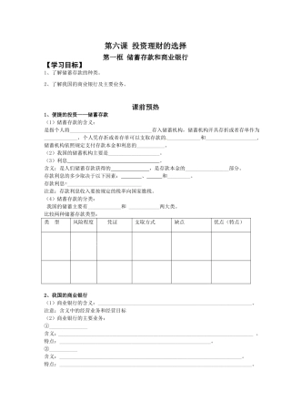 储蓄存款和商业银行课案（学生用）