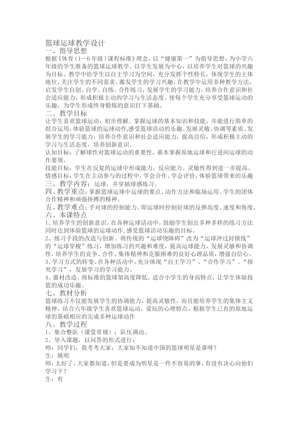 篮球运球教学设计_第1页