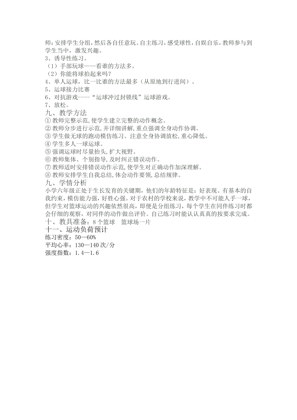 篮球运球教学设计_第2页