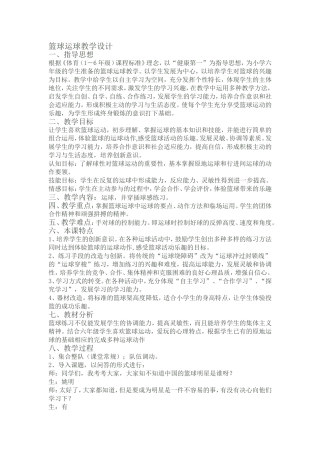 篮球运球教学设计